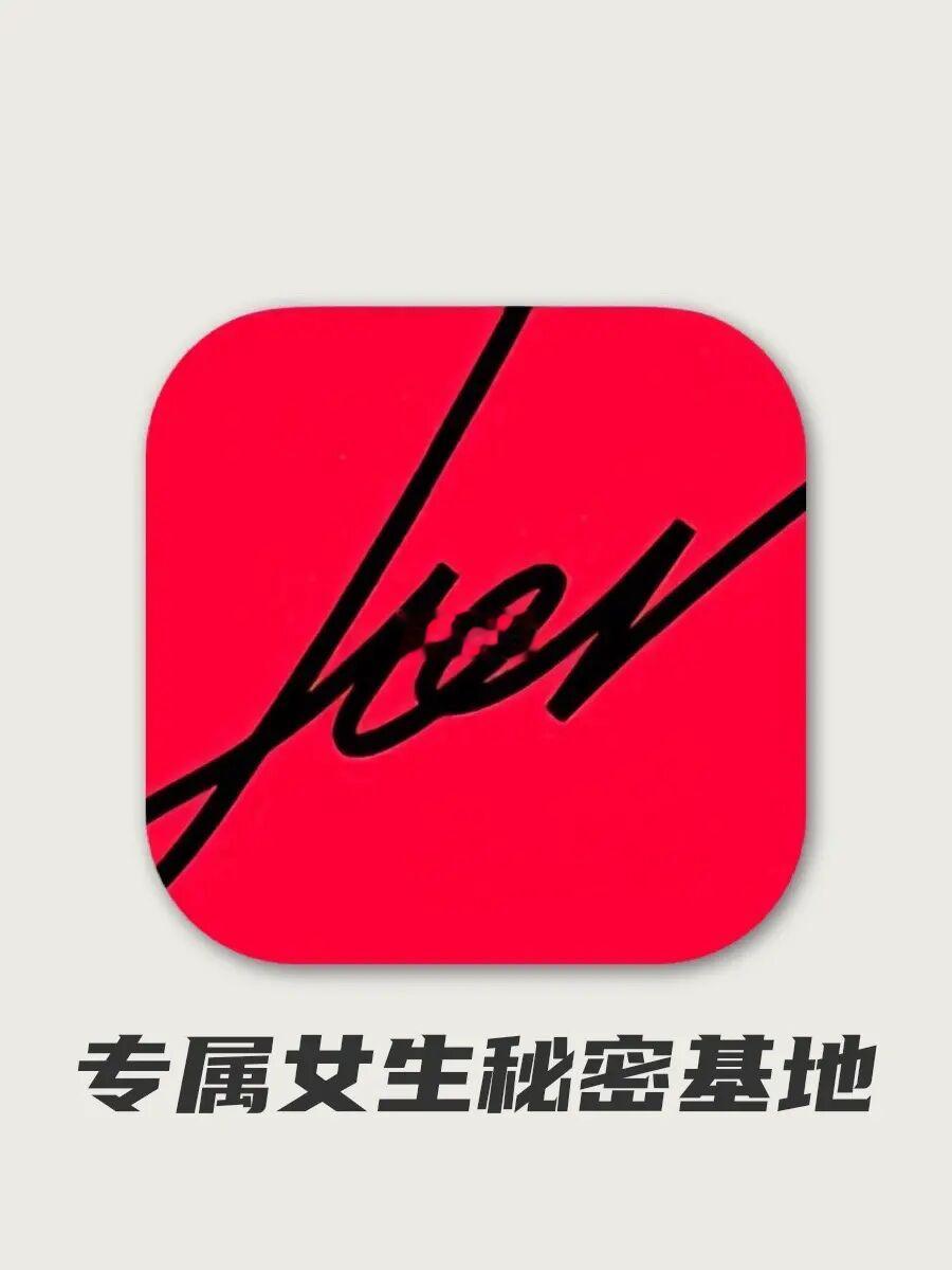 社恐狂喜！！发现一个只属于女生的app！！