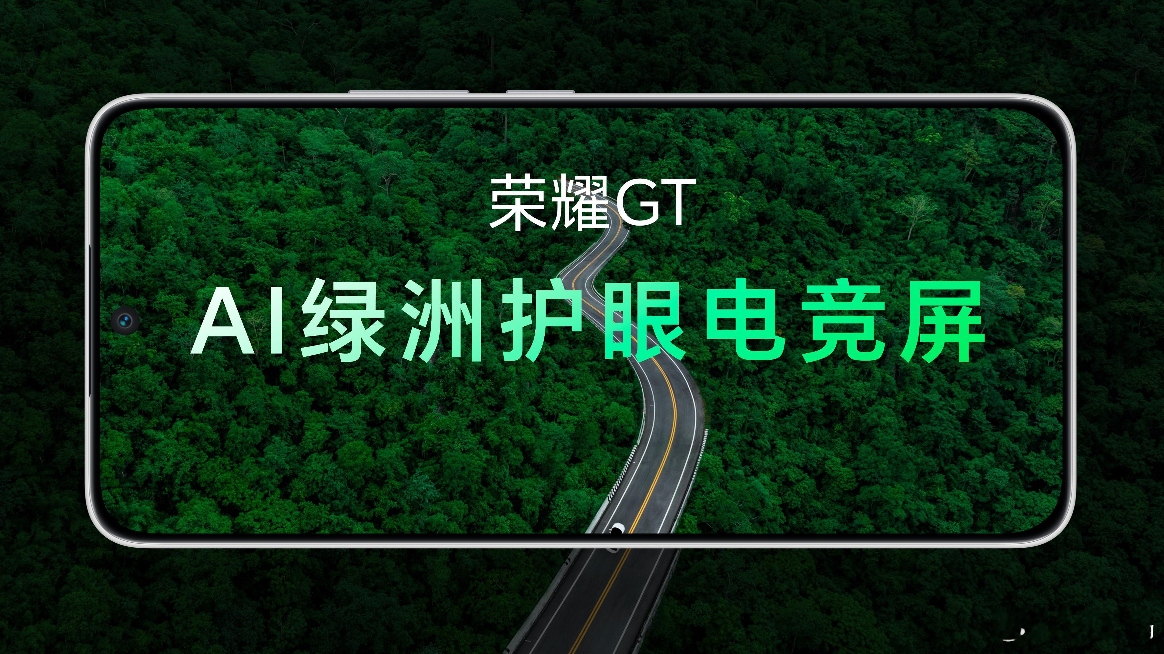 荣耀GT在屏幕方面的配置也很到位，首发荣耀AI绿洲护眼电竞屏， 360度全场景晕