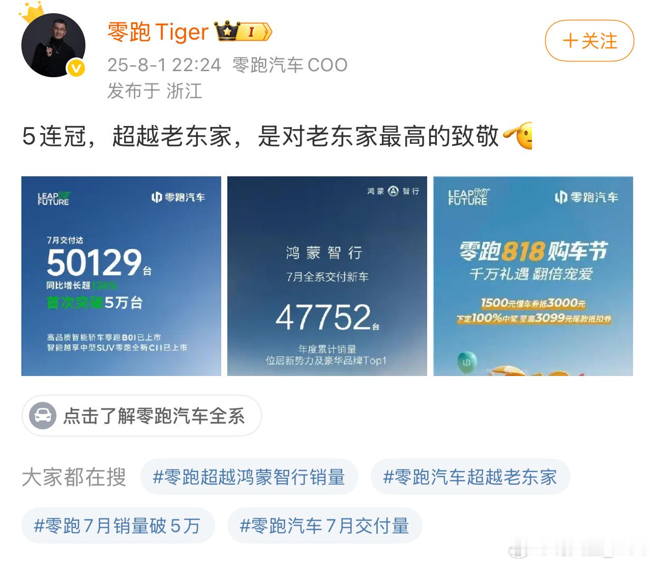 华为是零跑的「老东家」？有没有知情人士给补补课[哆啦A梦害怕] ​​​