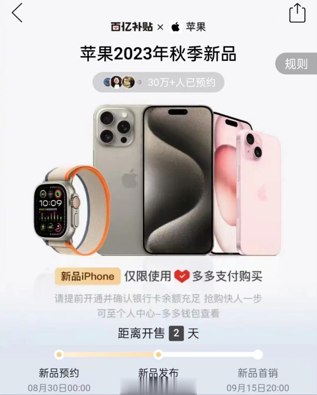 给想买iPhone 15系列的朋友几点建议，可能能帮助你抢到第一批机器

1、官