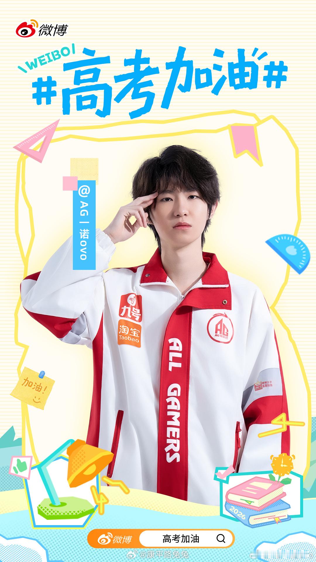 电竞人为高考生加油KPL 一诺为高考生加油！祝每个高考生得偿所愿