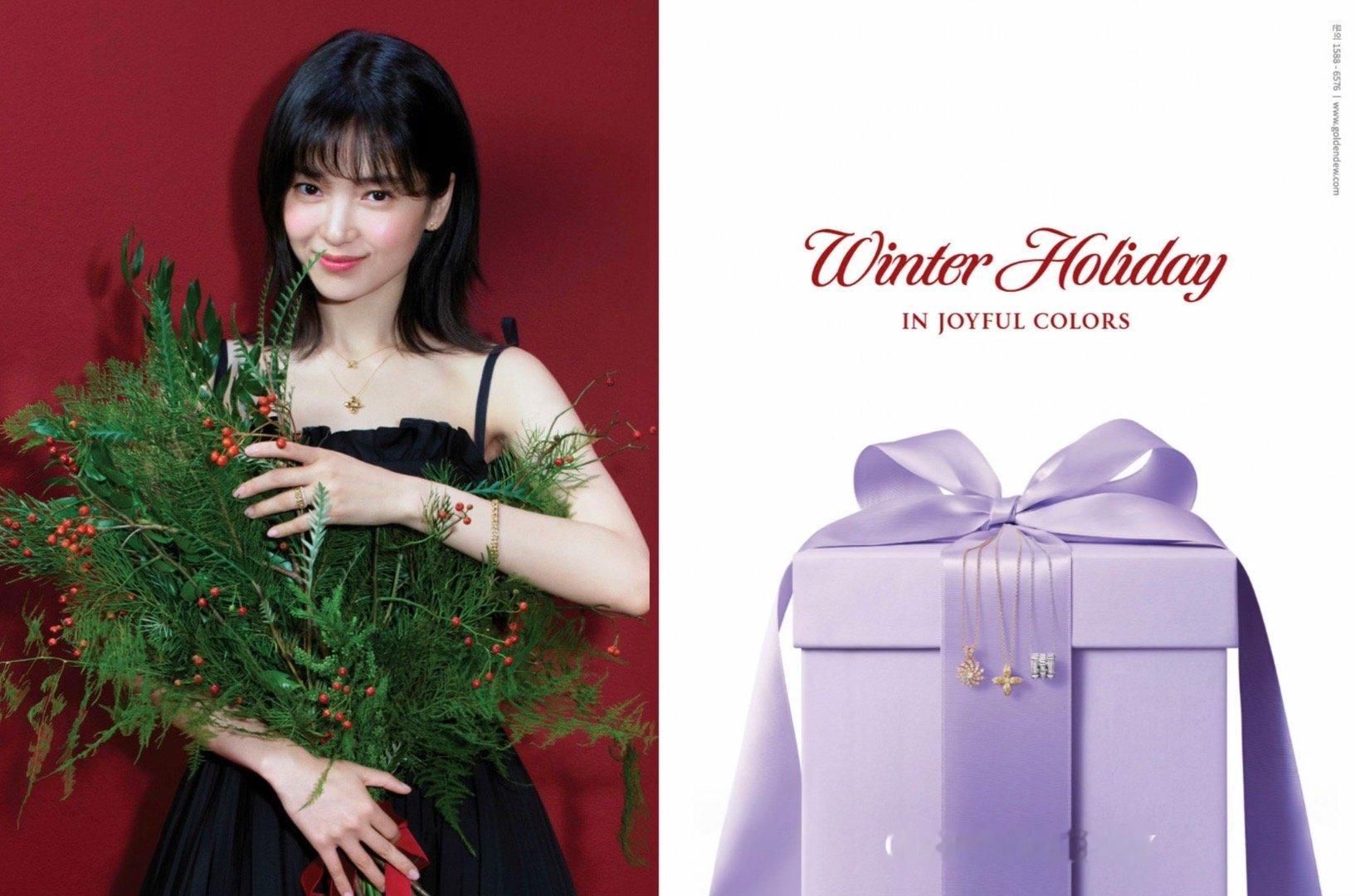 金泰梨 x Golden Dew 2025 Holiday Collection