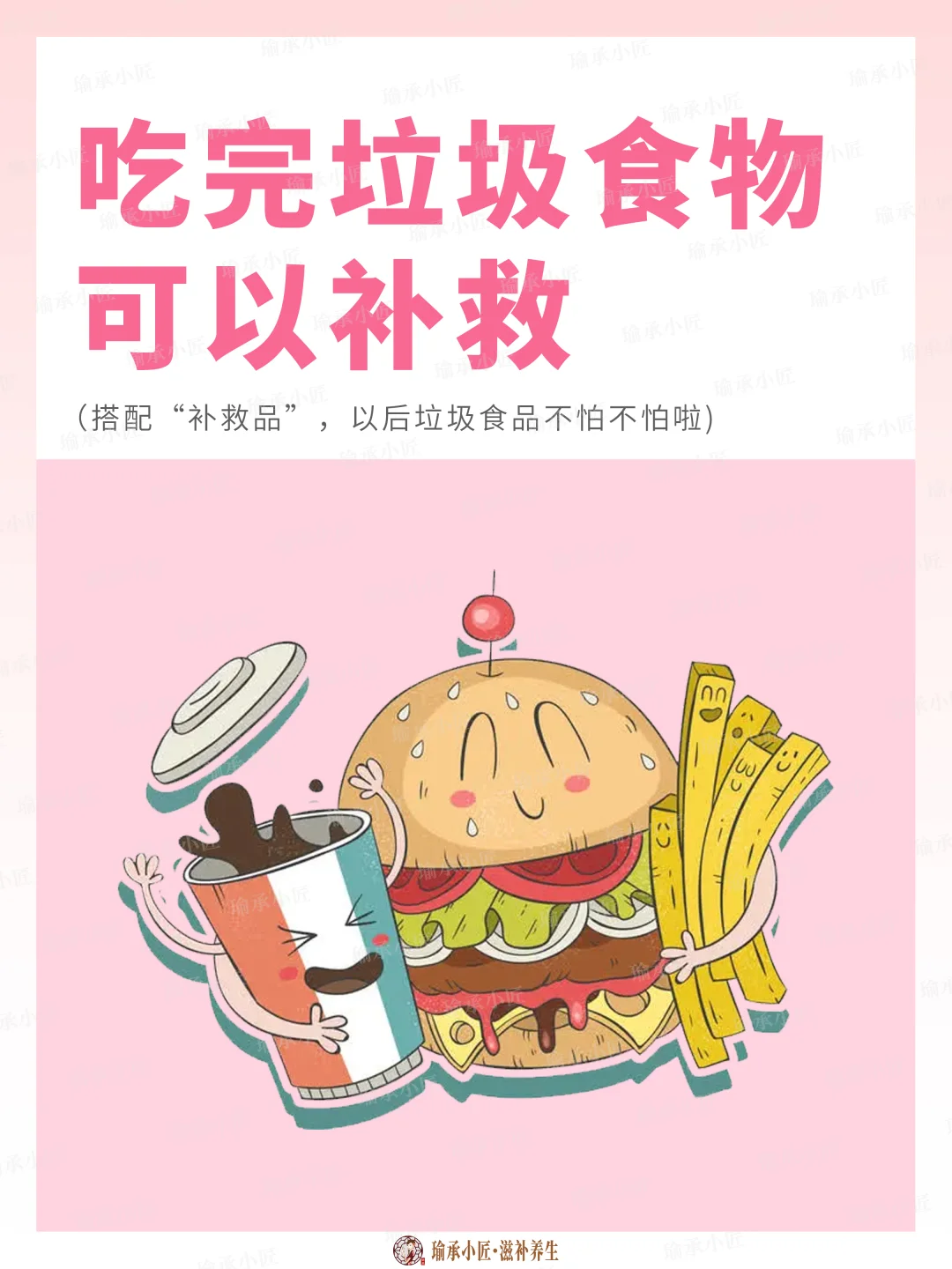 吃完垃圾食物吃这些补救