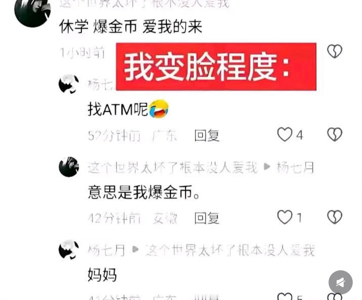 我变脸就这样 