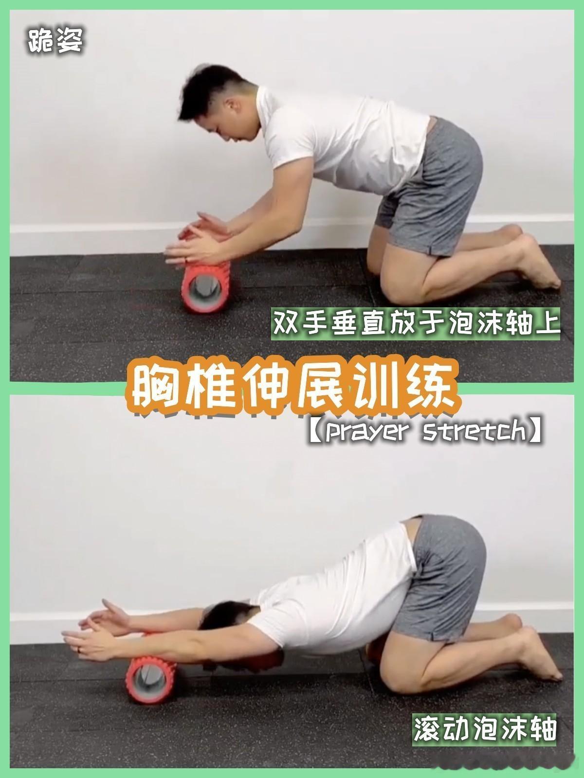 腰痛 【增强胸椎灵活性】我们的胸椎，除了向前屈曲和向后伸展，还有一个主要功能，就