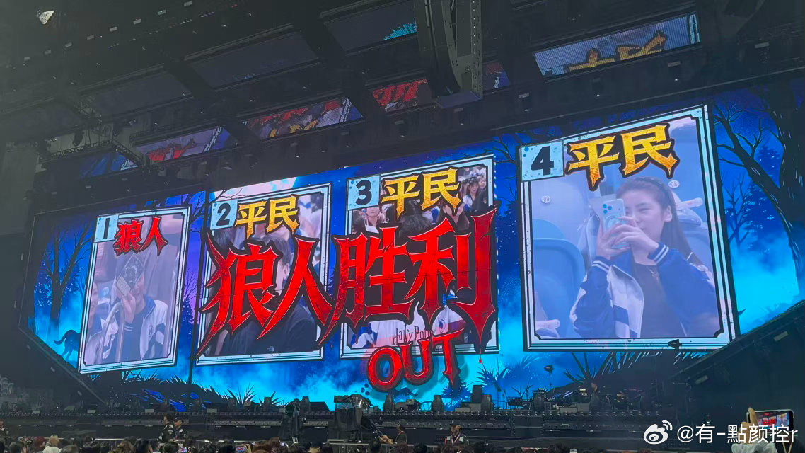 徐良演唱会万人狼人杀徐良演唱会身份牌论创意还得是徐良！将狼人 杀融入演唱会，每位