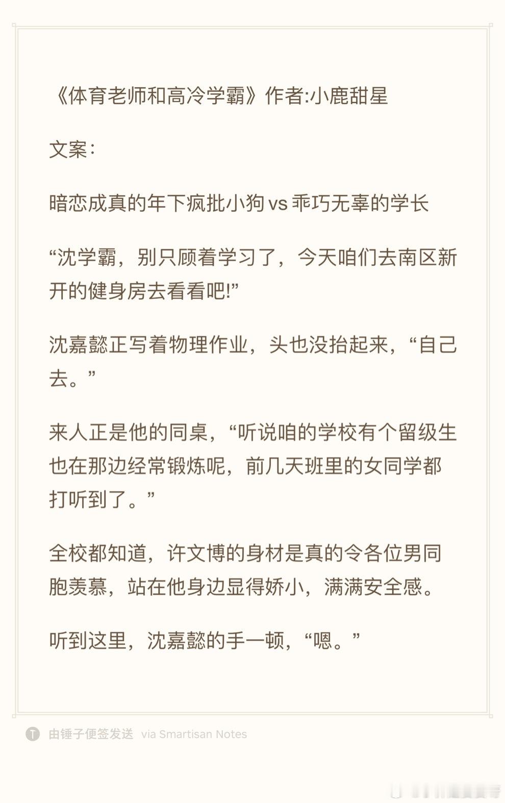 24.0722推文《体育老师和高冷学霸》作者:小鹿甜星暗恋成真的年下疯批小狗vs