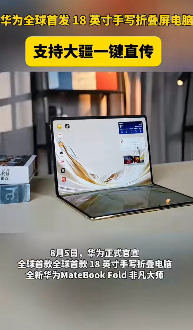 全新鸿蒙折叠电脑支持大疆直传创作者狂喜！全新鸿蒙折叠电脑实现大疆素材一键直传，不