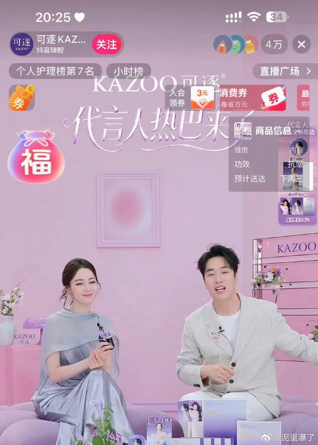 迪丽热巴直播，怎么才4万人，红毯不是大爆出圈了么，不应该吧 ​​​
