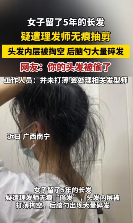 “太过分了！”10月19日报道，广西南宁，一女子去理发店，想把干枯的发尾剪掉，并