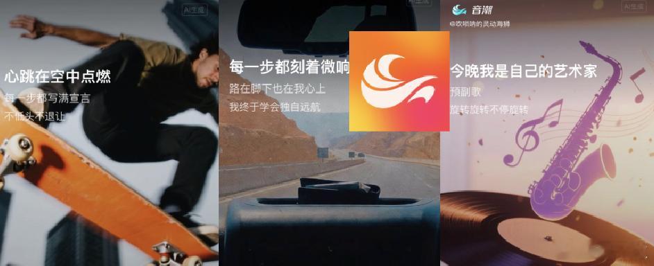 2026拜年让AI替你写首歌吧音乐生成大模型音潮V3.0发布AI又在某个方面悄悄