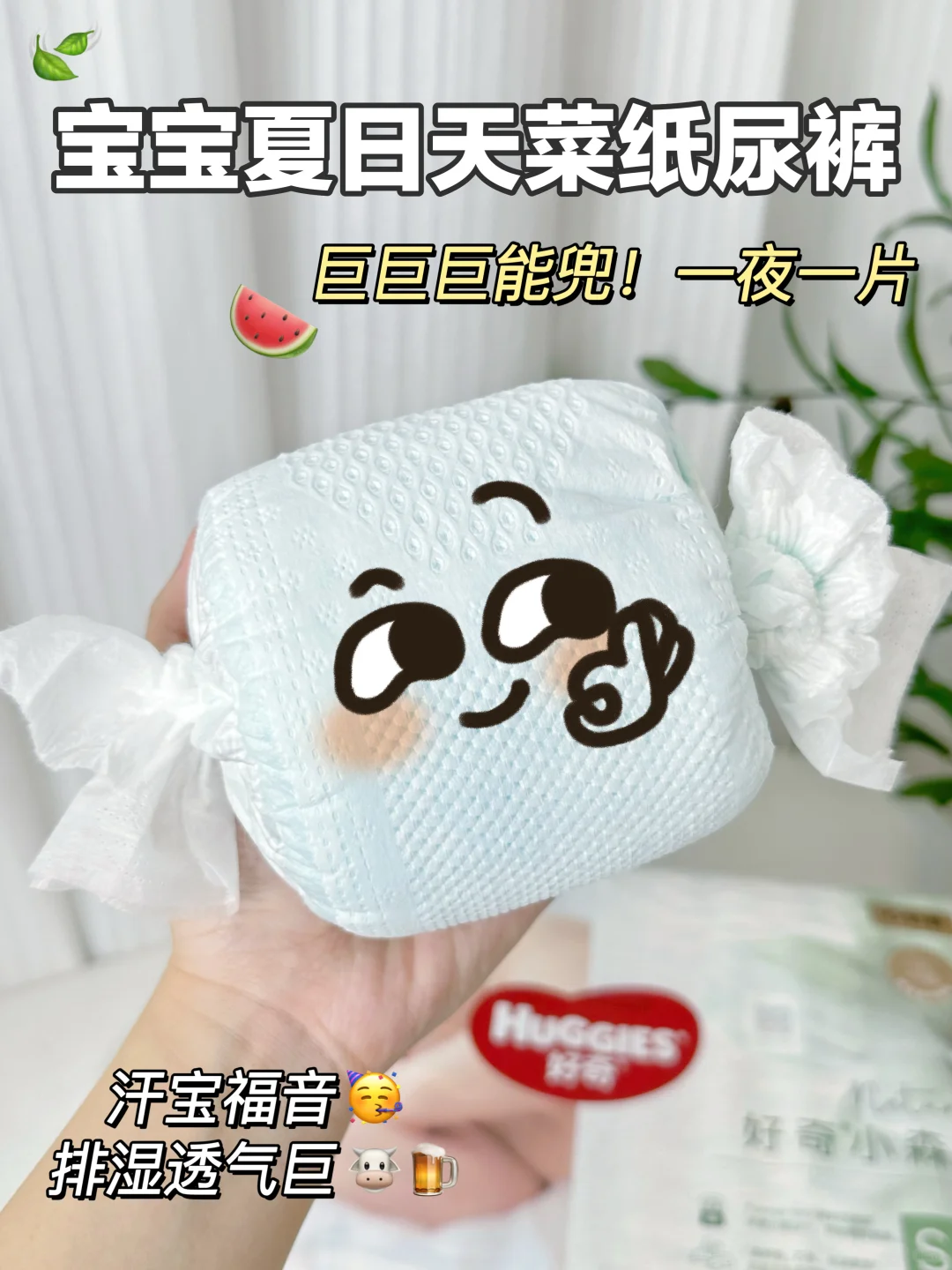 能兜又透气！这才是夏日汗宝宝天菜纸尿裤！