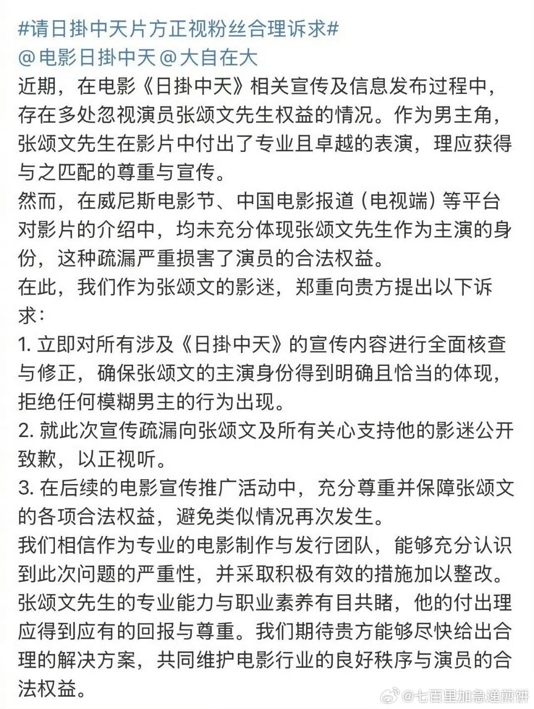 张颂文粉丝在维权，说宣传时模糊男主身份 ​​​