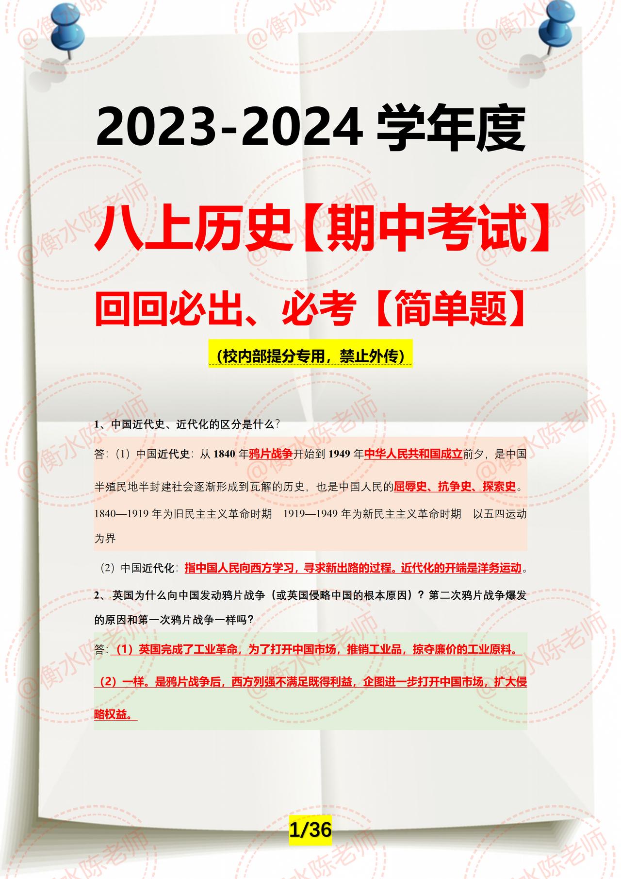 八年级第一学期，第一次月考已经考完，或者还没有来得及考试的，临考之前一定要把必备