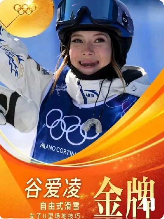 五星红旗在米兰冬奥会飘扬！中国队以5金4银6铜完美收官谷爱凌李方慧夺滑雪冠亚军！