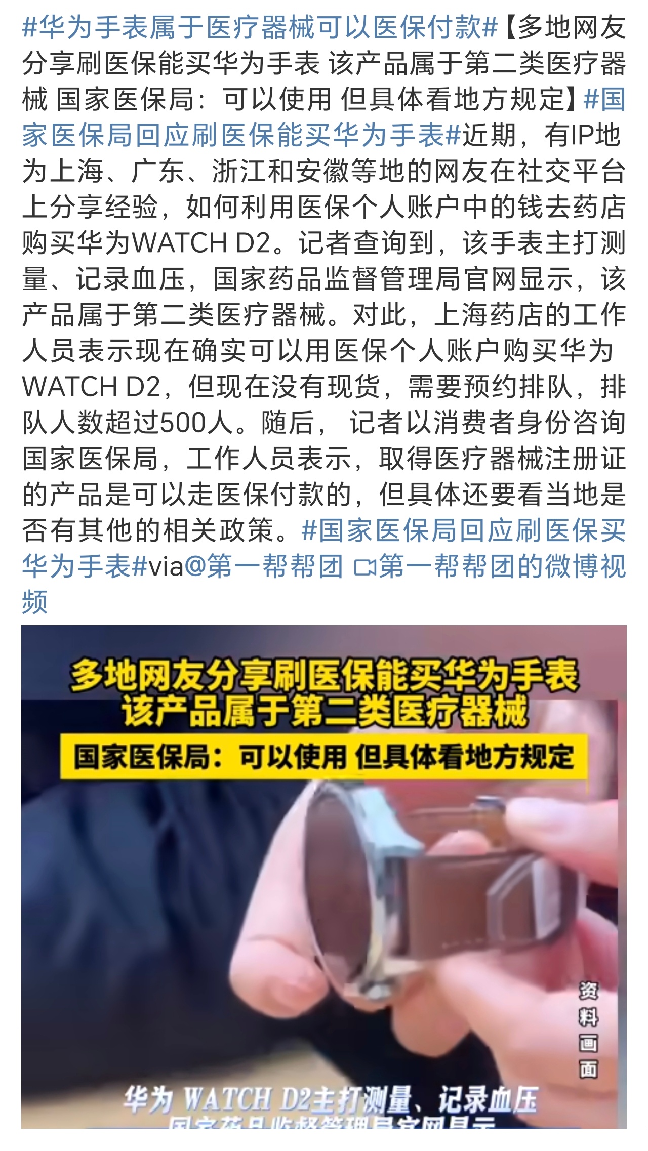 华为手表属于医疗器械可以医保付款 虽然医保局说可以，但友商粉丝不答应……[二哈]