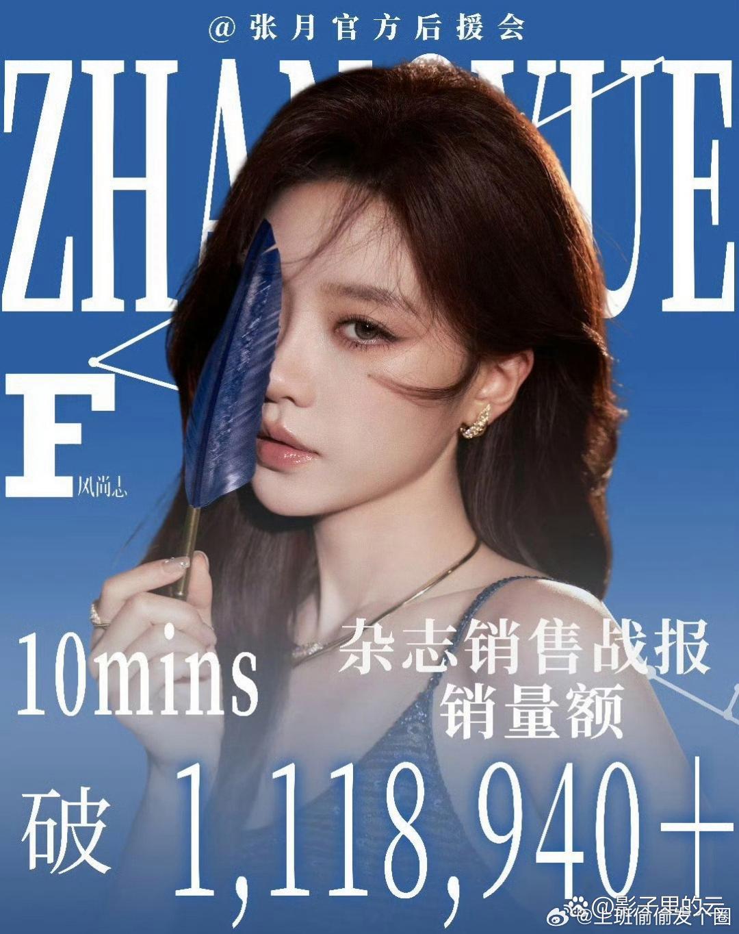 张月杂志张月最新杂志居然10分钟卖出了128万！ 