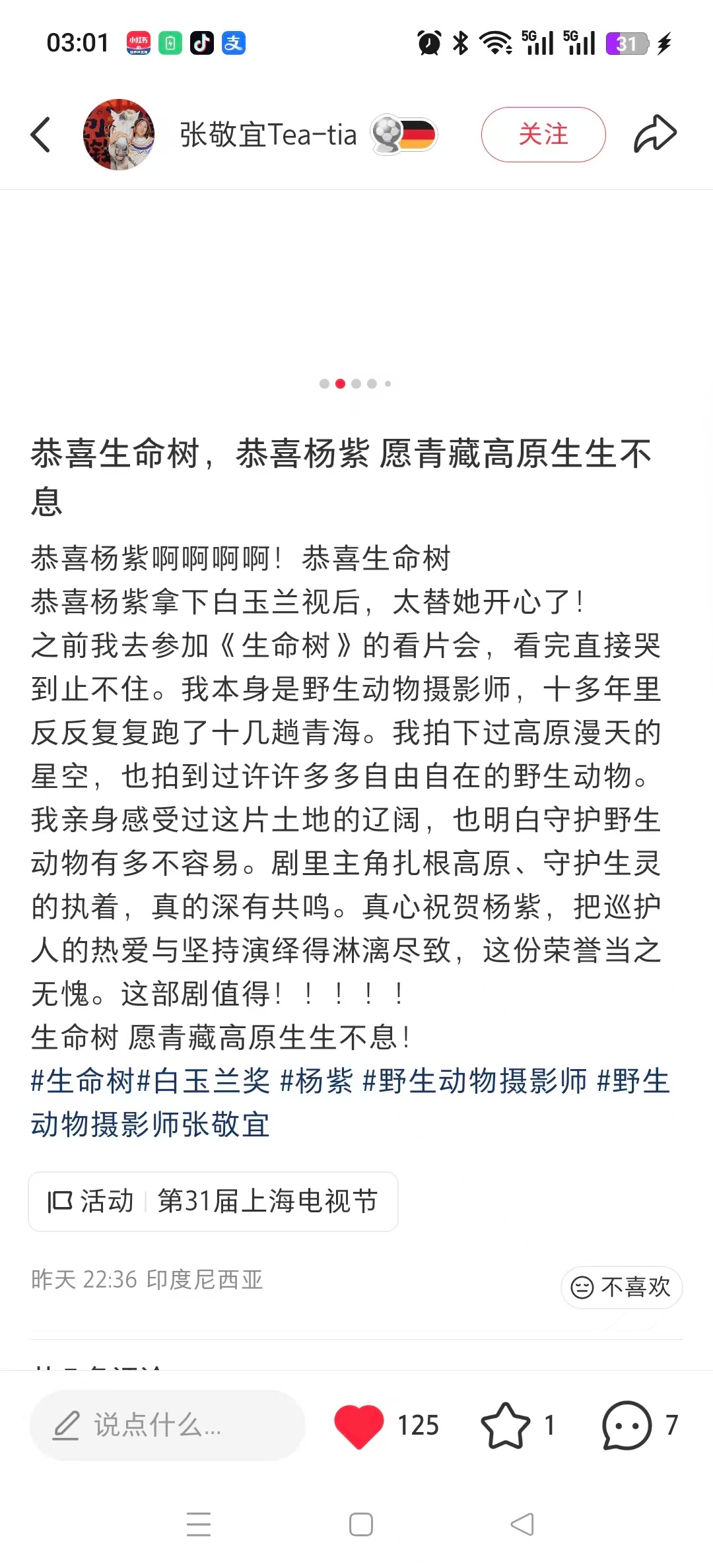 杨紫杨紫获奖孙俪吴越反应是全体鼓掌是好演员之间的惺惺相惜！看看剧组普通工作人员的