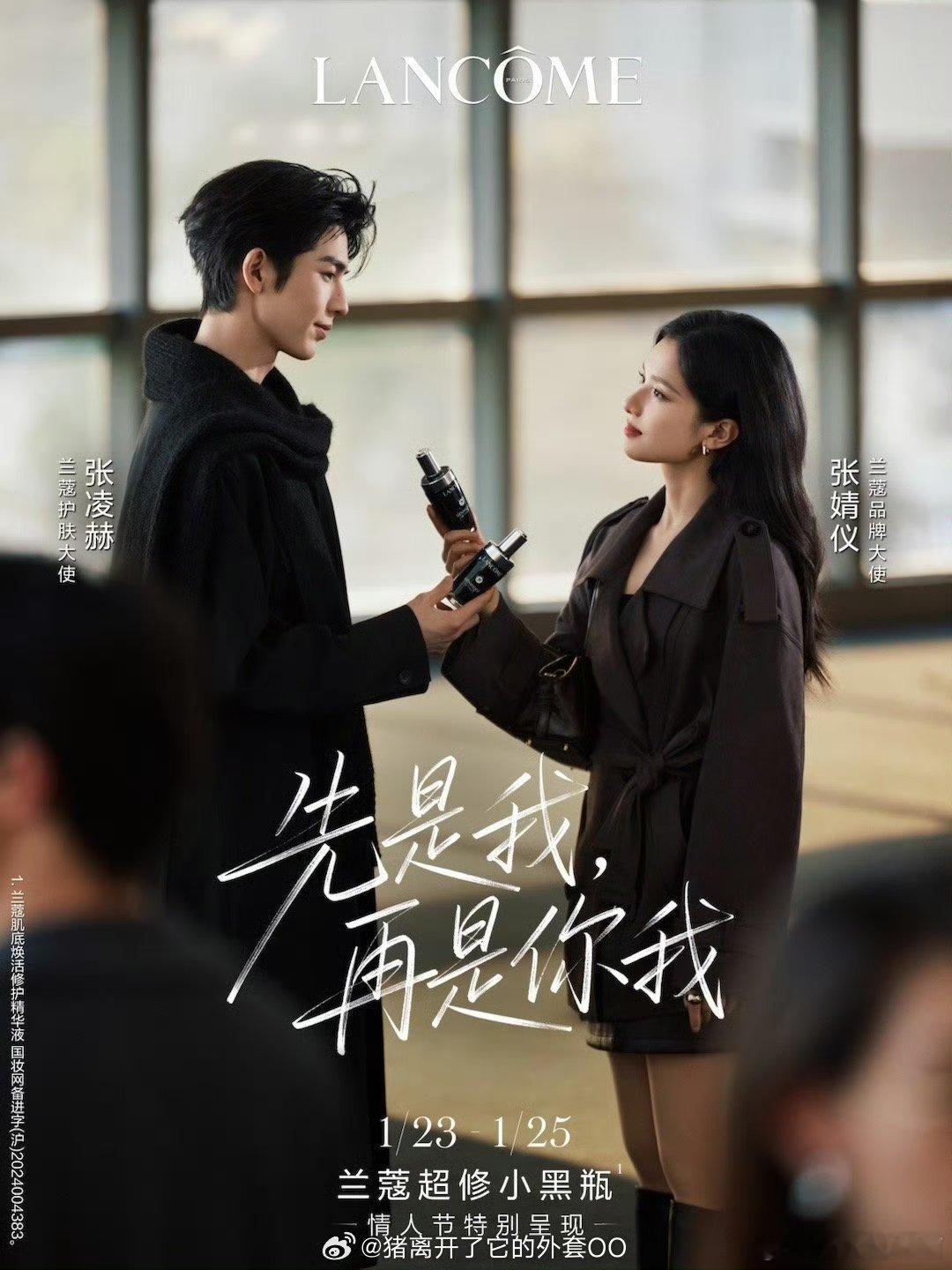 张凌赫张婧仪 兰蔻我已经开始期待两个人合作了！！！ 