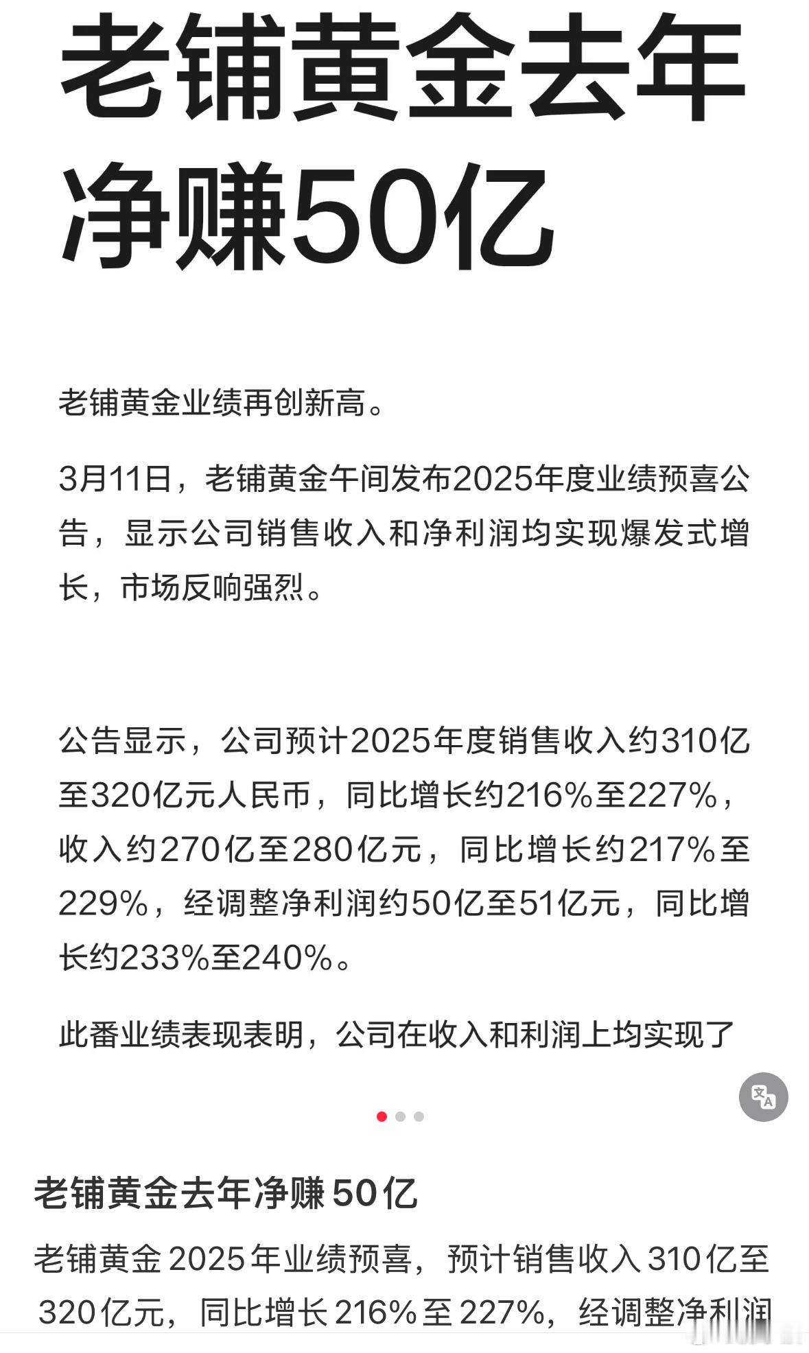 重磅！！！老铺黄金去年净赚50亿 