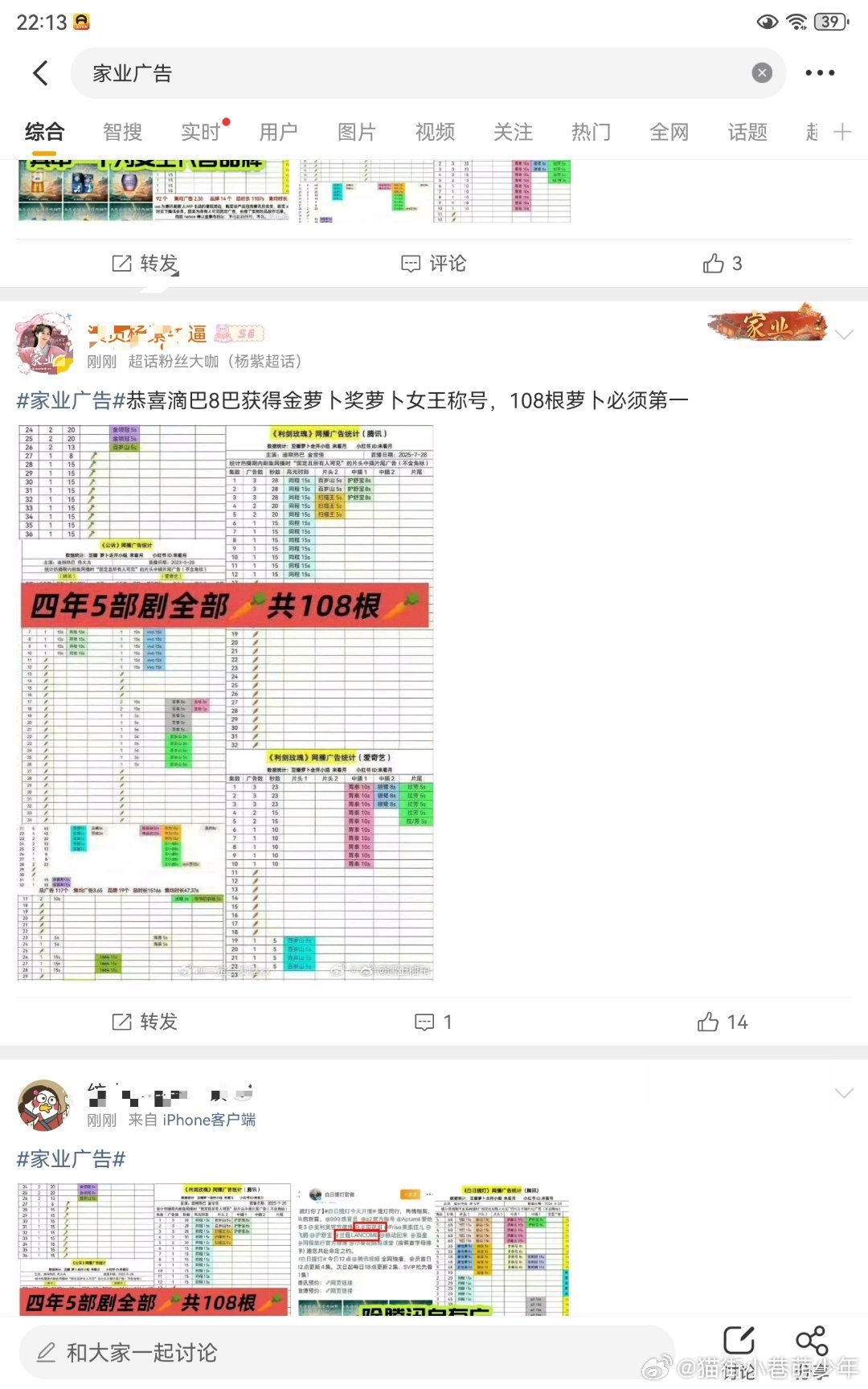 为啥一说家业最后几集🥕播，就全自动M迪丽热巴啊？这两家真的是纯恨cp  家业广