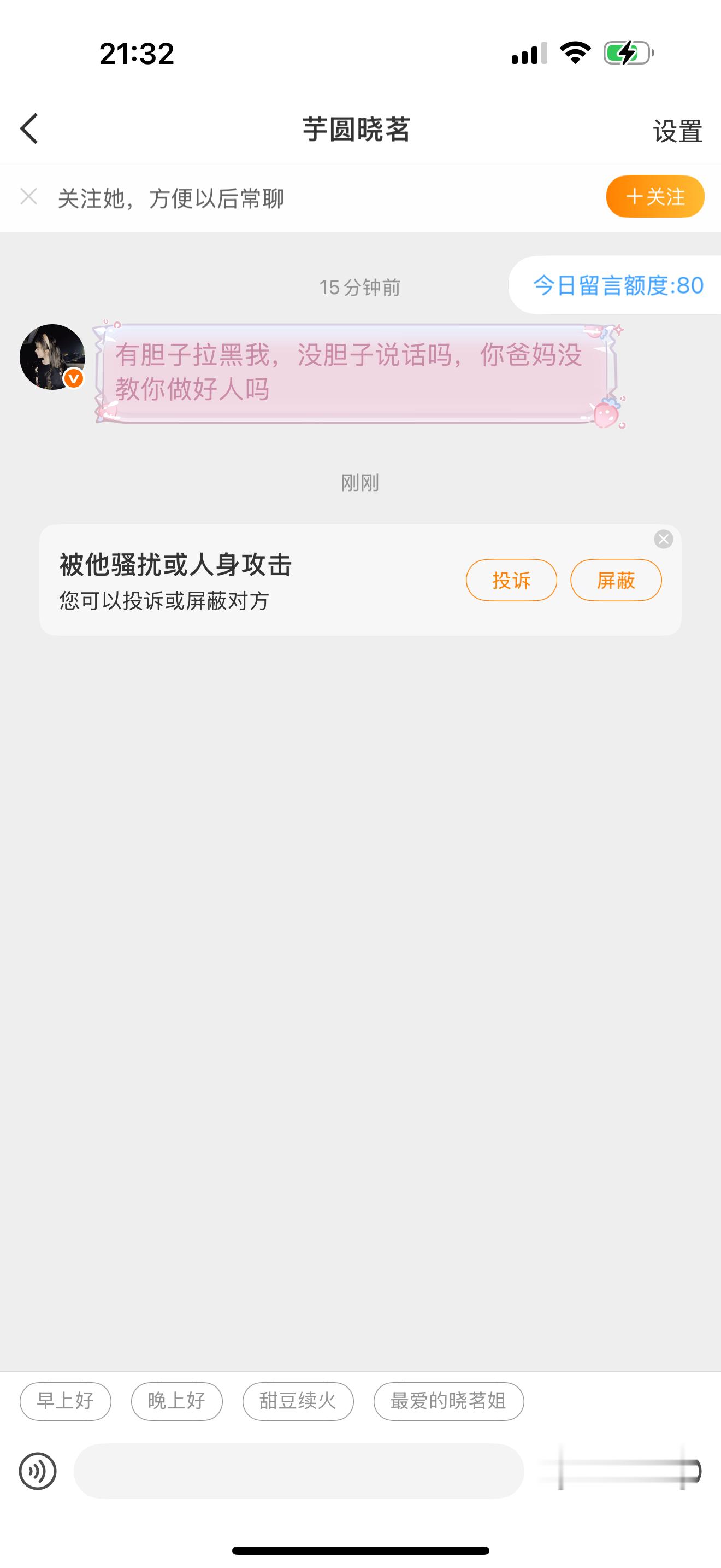 哦。袁冰妍粉丝在发什么风，有事找