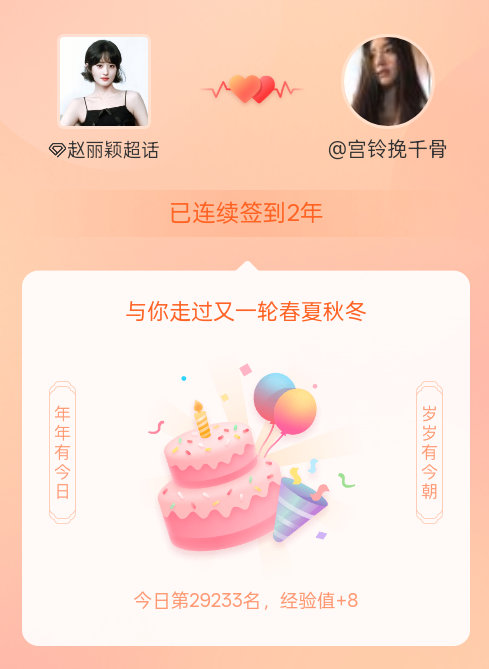 赵丽颖我在赵丽颖连续签到2年啦，还要一起走过很多个春夏秋冬~ 