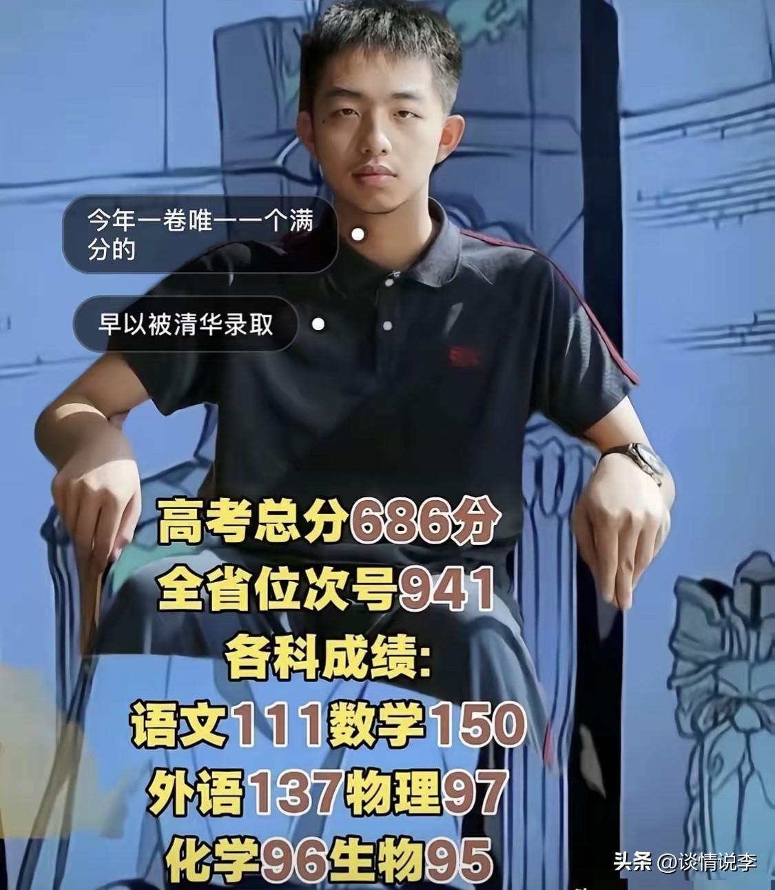 数学一卷全国唯一满分，这谁敢相信？

温州乐清的徐可，720万考生中，唯一满分。