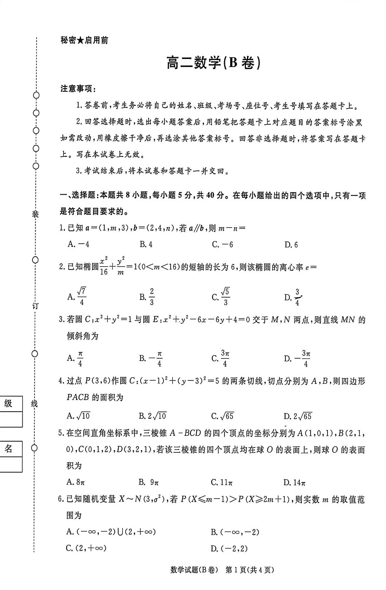 河南省多校2026年上学期高二5月检测数学试题及答案
