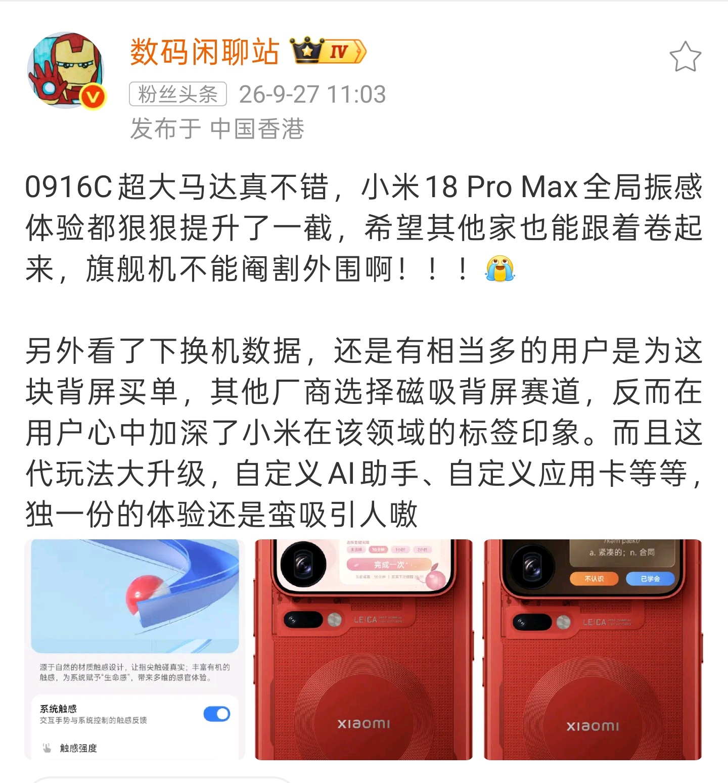 手机  关于马达，也曾算是 X9Ultra 为数不多的一件降级耻辱吧，当初为了空