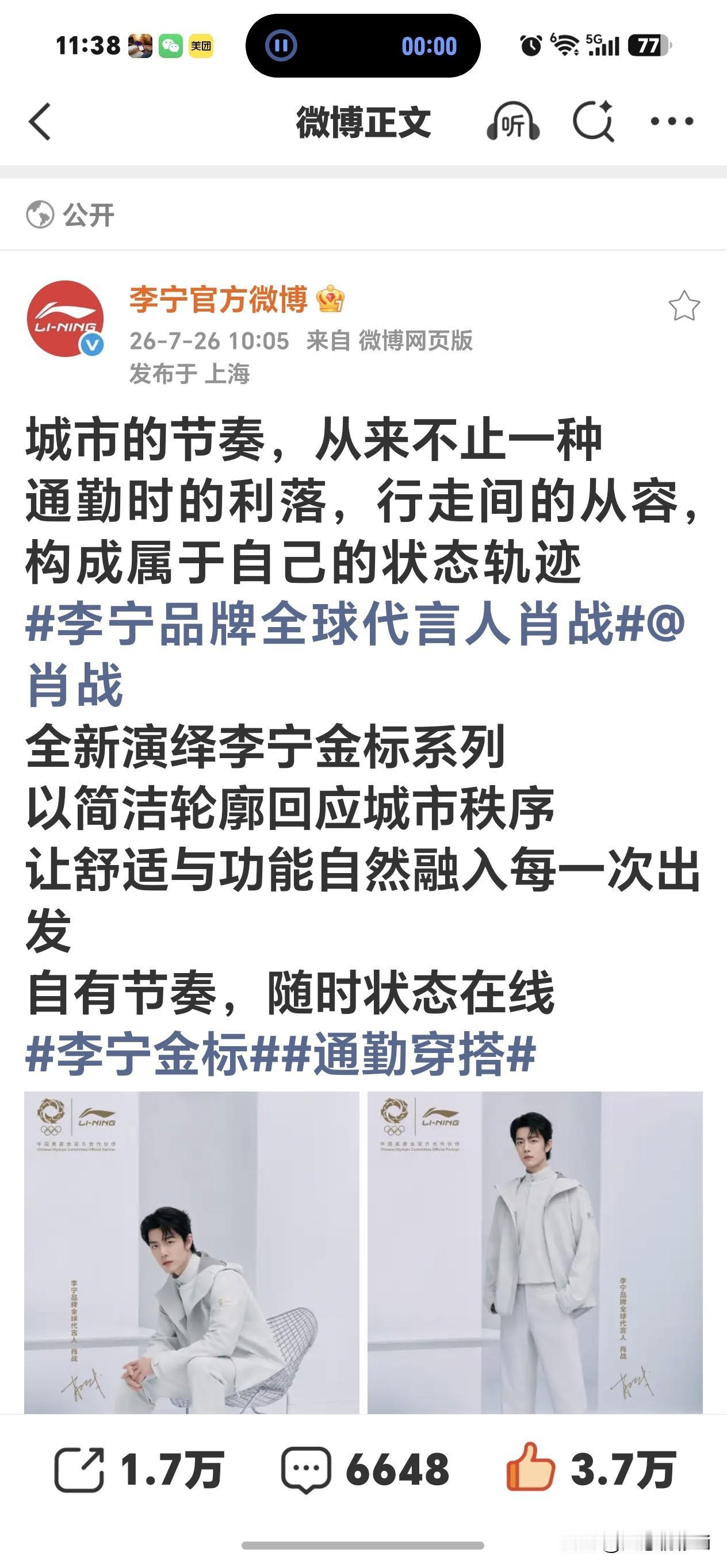 肖战穿李宁穿出高奢的感觉，国货运动品牌真正崛起了