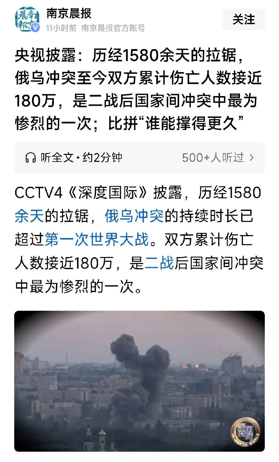 历经1小时22分钟零1580天的俄乌战争，双方累计伤亡人数180万，俄乌比例是5