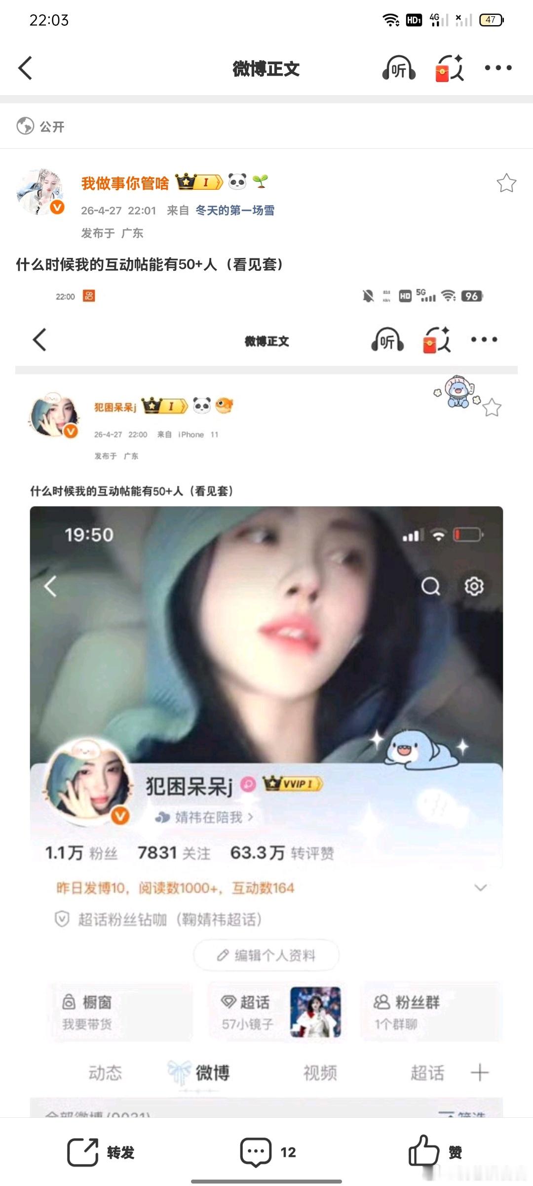 什么时候我的互动帖能有50+人（看见套）   