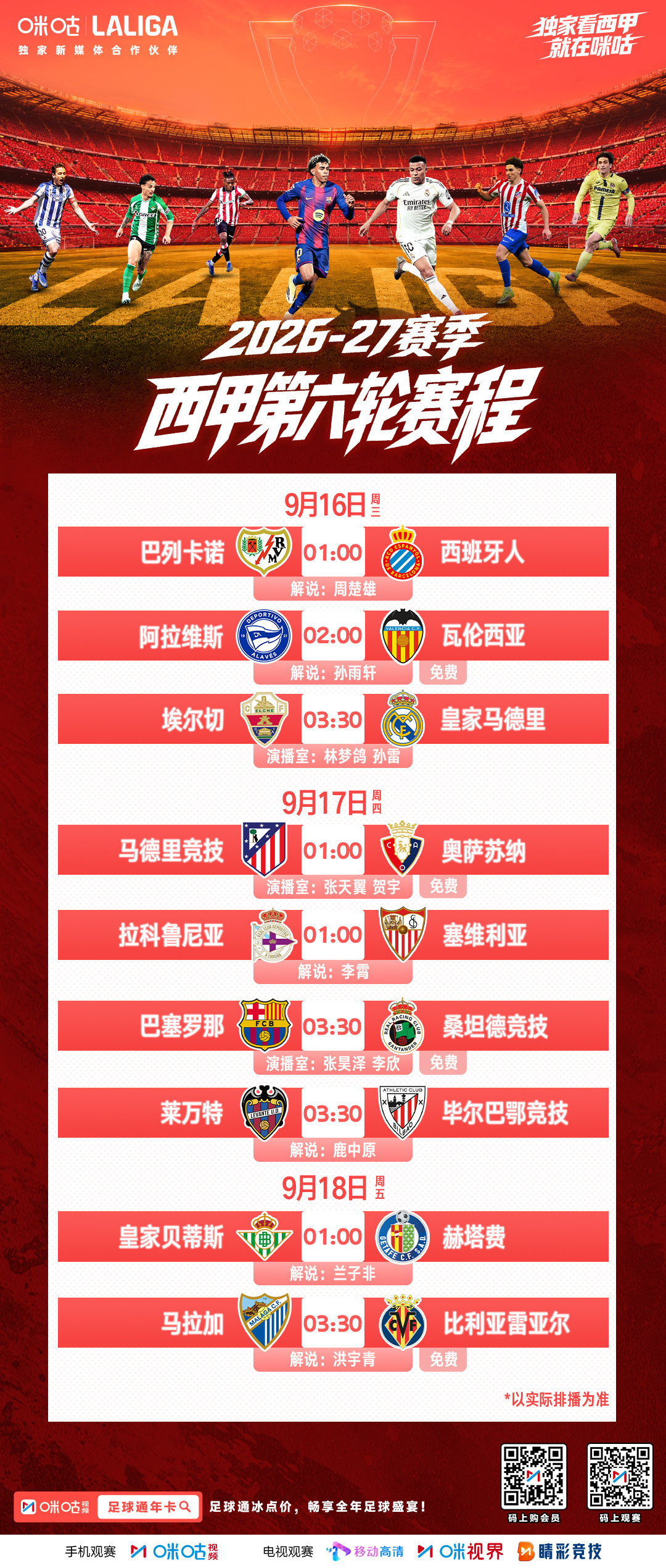 🅻 🅰 🅻 🅸 🅶 🅰 ⚽️西甲第6轮赛程来袭🏟皇马、巴萨、马竞豪