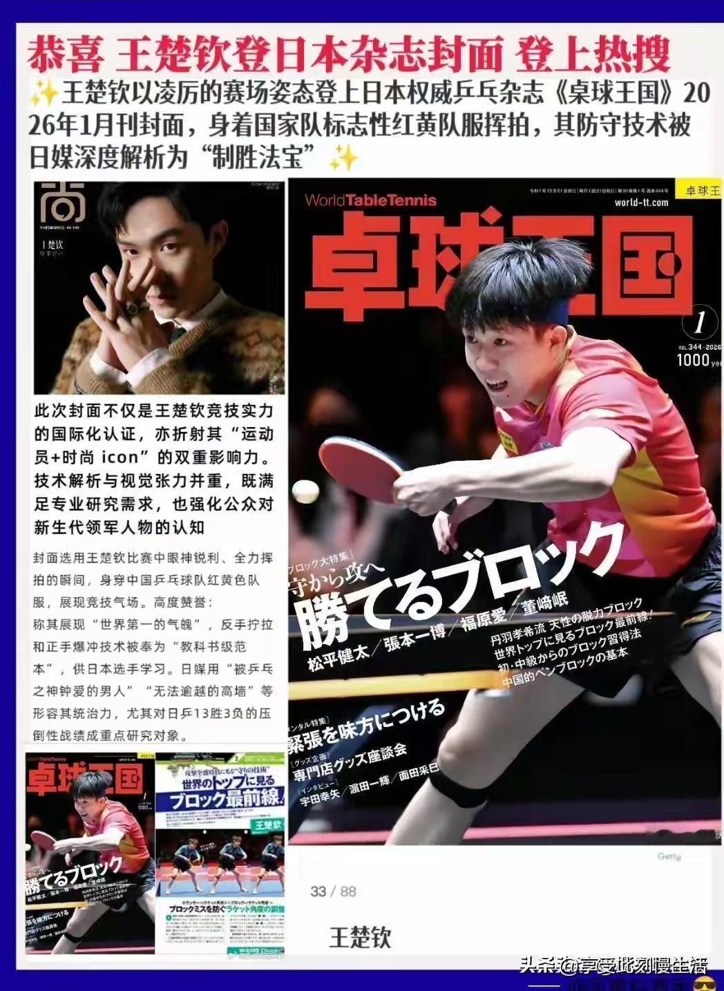 王楚钦登上日本的热搜。王楚钦在中国上热搜永远都是他输球的时候，他赢了比赛你永远也
