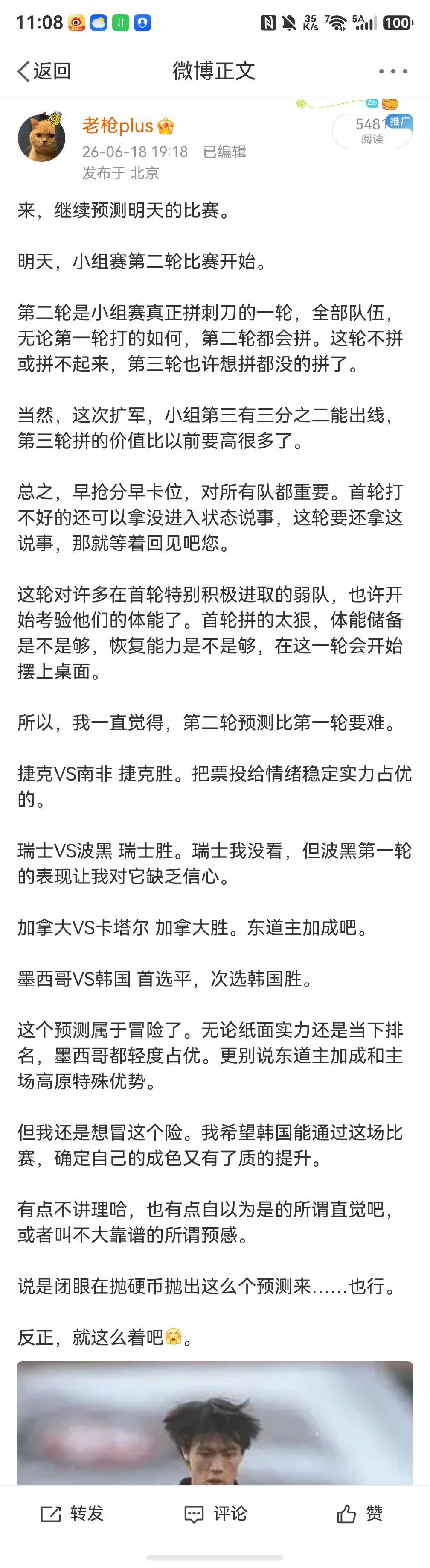 来，复盘昨晚对今天的预测，四场预测对错各半。先列比分，捷克VS南非 1：1，瑞士
