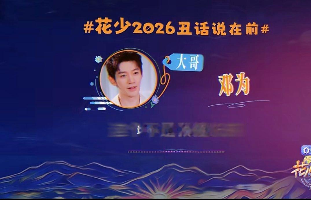 邓为这段千万别只听前半句邓为花少丑话说在前吓到0个人千万别被邓为开场的话骗到✨嘴