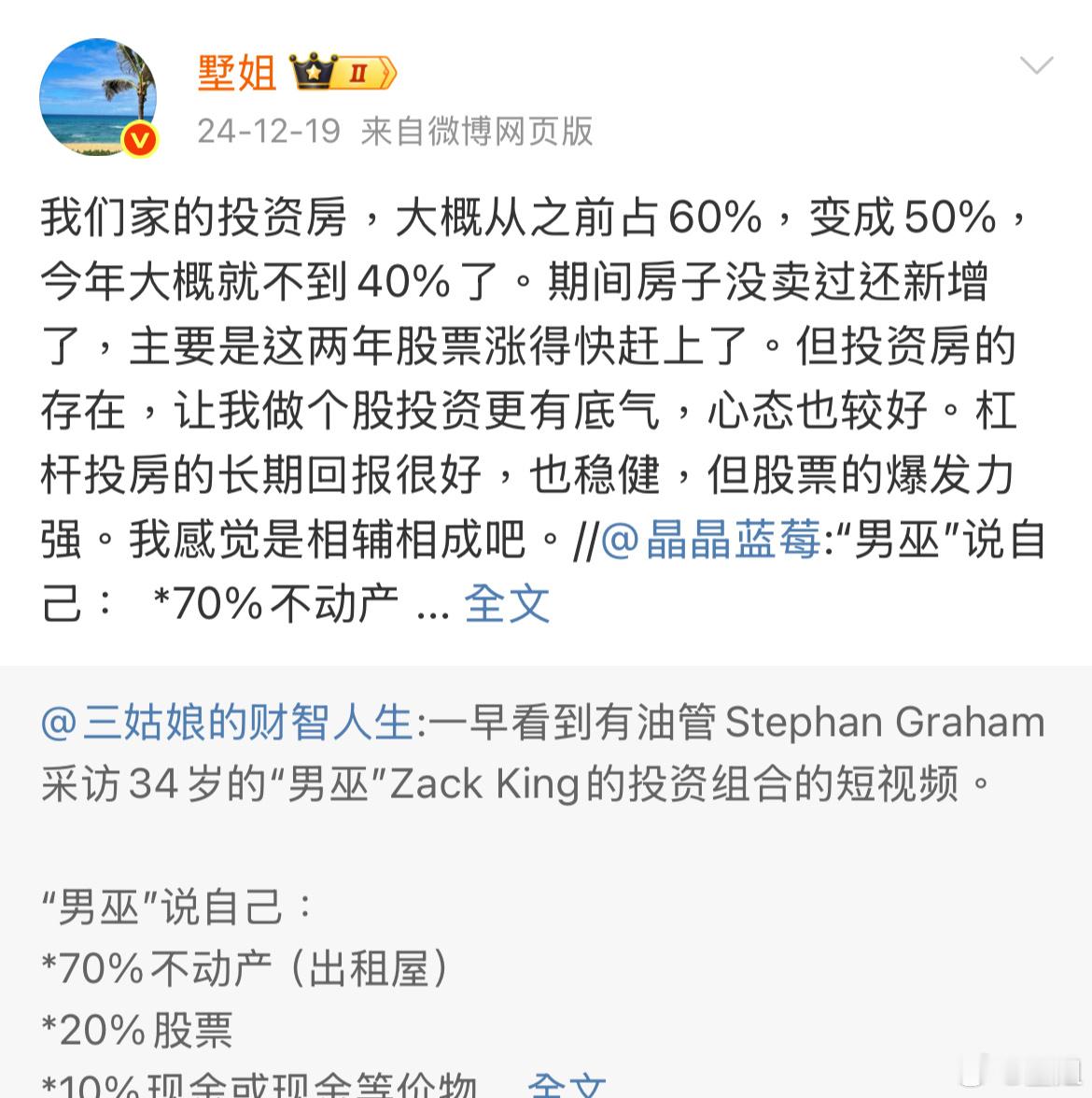 每年都要跟踪一下投资组合的占比。今年投资房总体净值占净资产的30%不到了。房子数