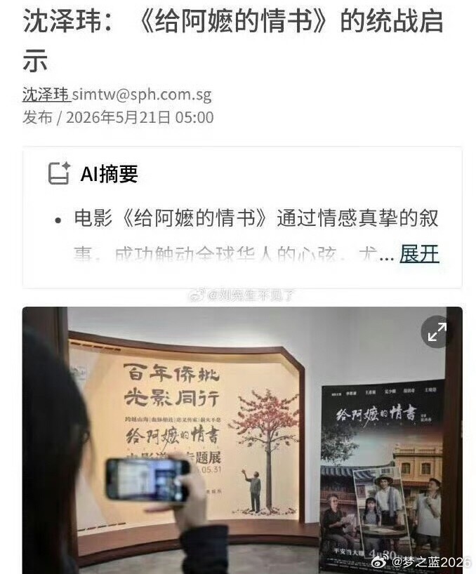 新加坡媒体三连批给阿嬷的情书原因[微风]新加坡媒体这是要干什么？这个电影小成本，