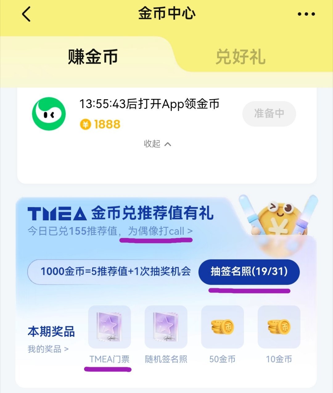 q音金币中心下拉，可以直达活动入口～在这里兑推荐值并抽门票方便快捷