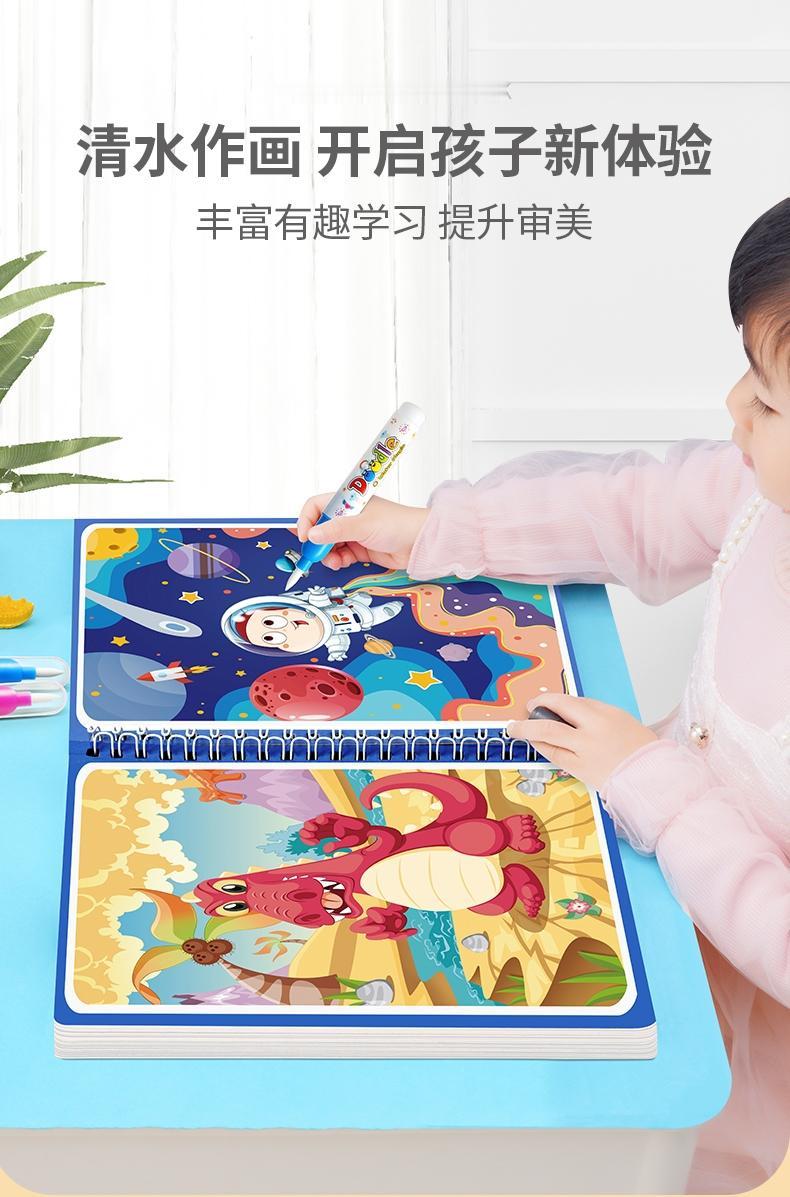 儿童神奇水画本，加水就可以反复涂鸦～儿童神奇水画本，清水涂色绘画，不用颜料涂抹方