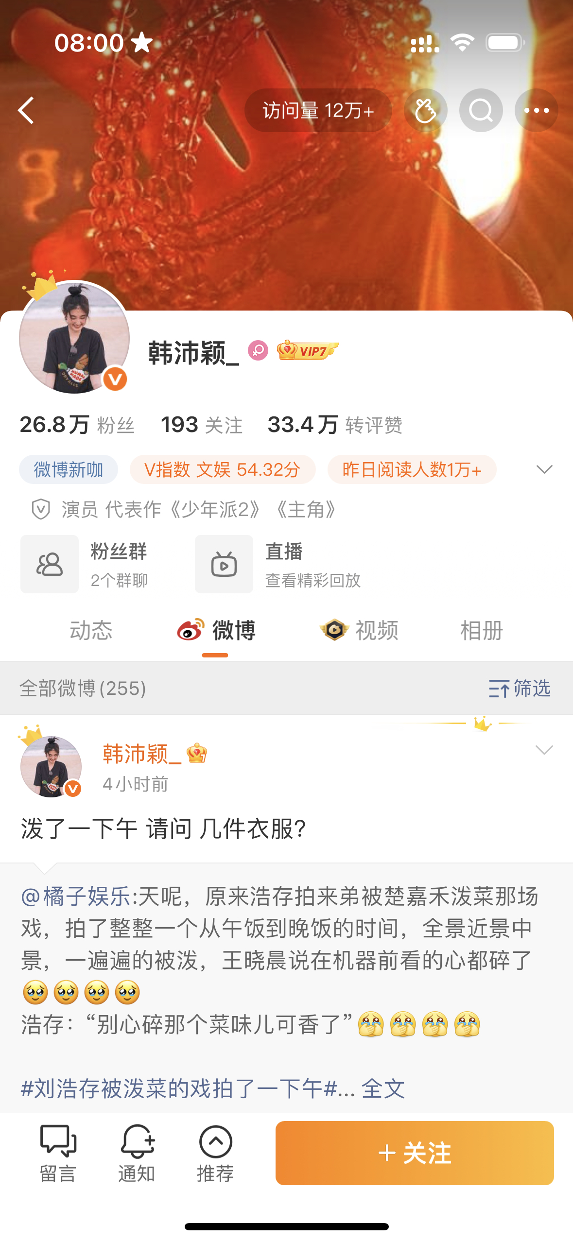 刘浩存 韩沛颖主页的极致反差 