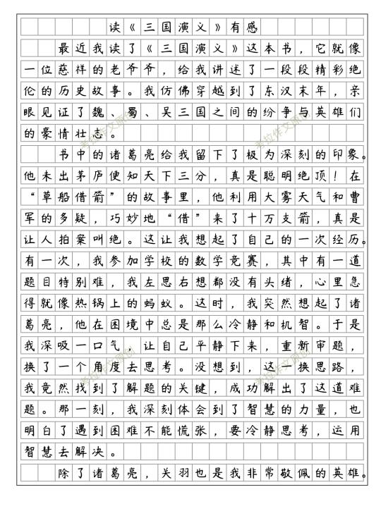 读《三国演义》有感 优秀范文