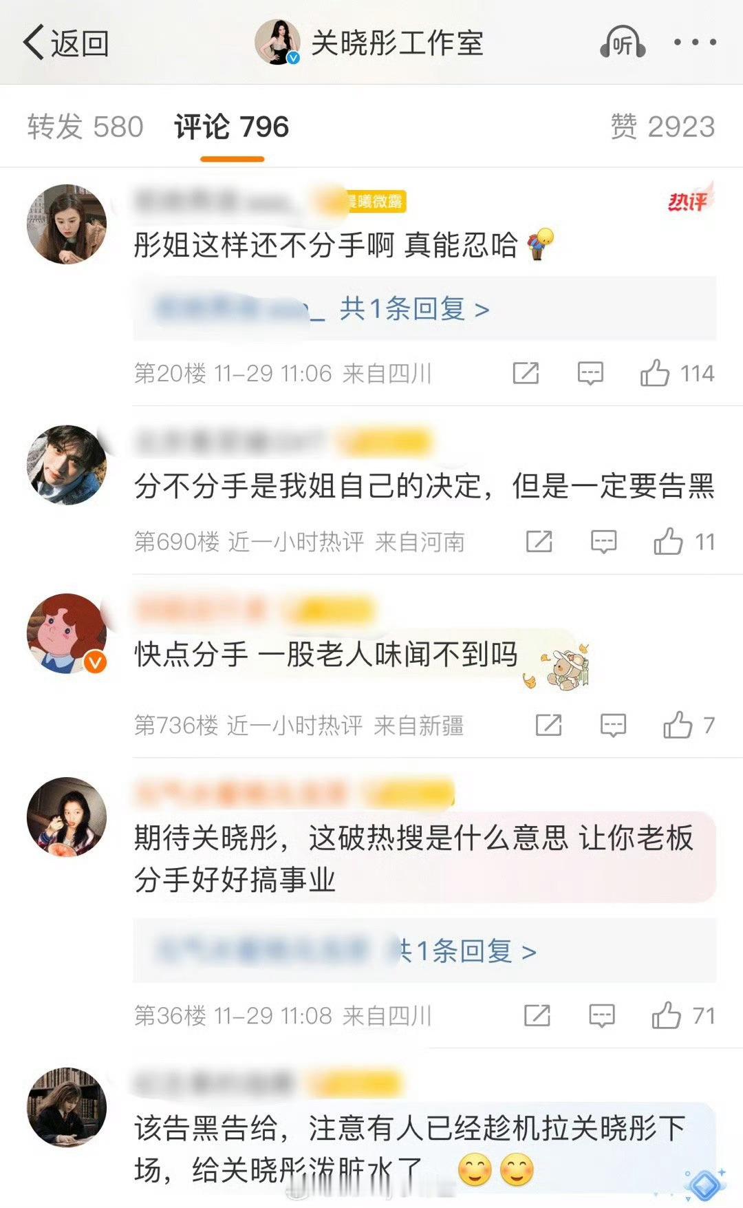 关晓彤工作室评论区全是粉丝要求分手的 