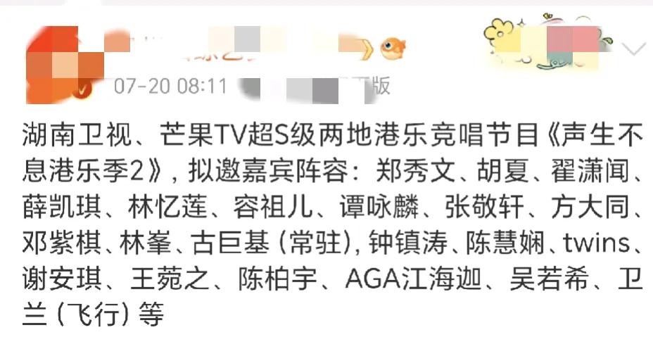 声生不息港乐季第二季有意开启，拟邀阵容如下，谭咏麟，林忆莲，钟镇涛，容祖儿，方大