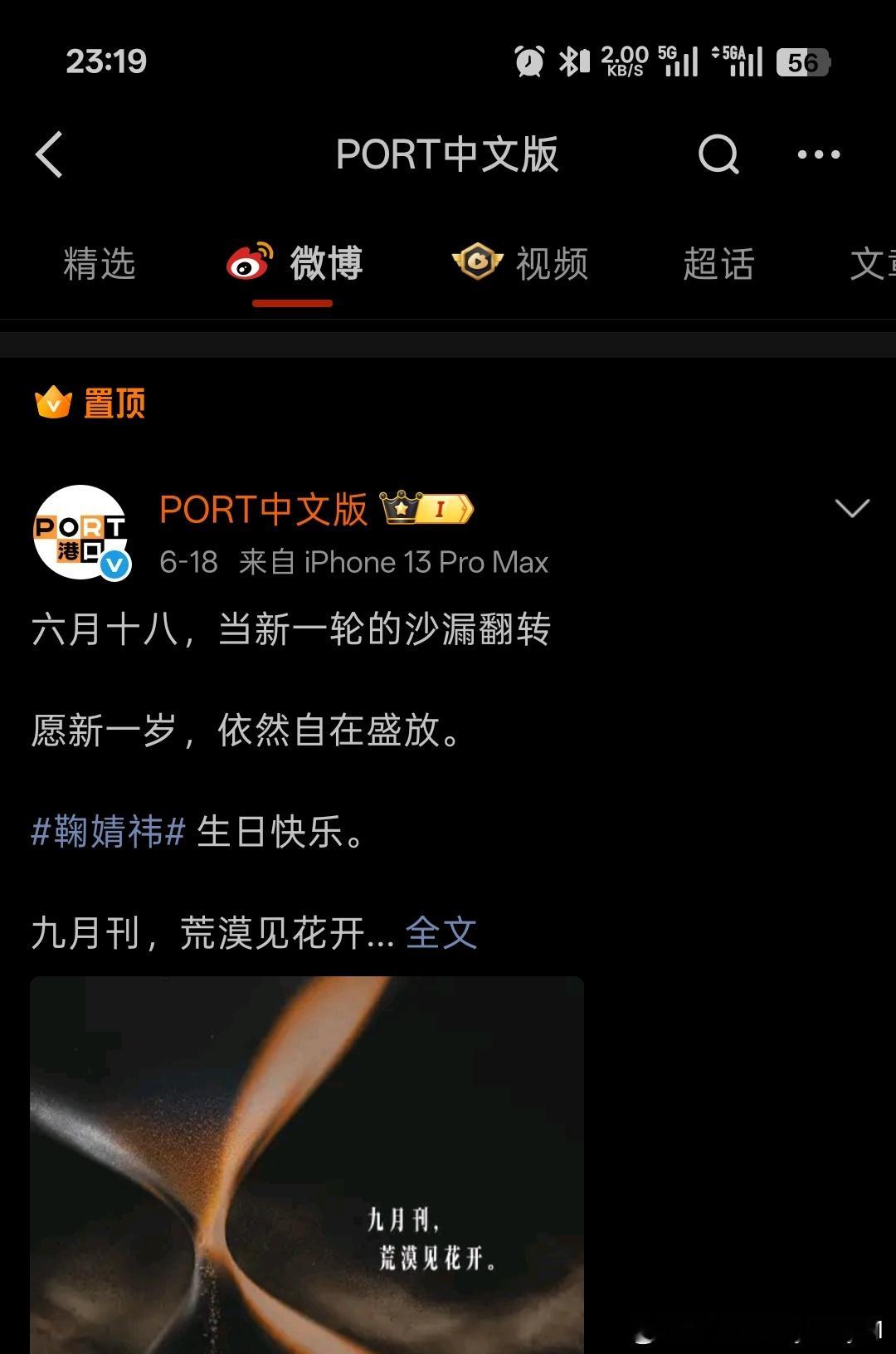PORT杂志鞠婧祎九月刊我将提前熟练抢购这次杂志本🍊🐱势在必得！！希望不要销