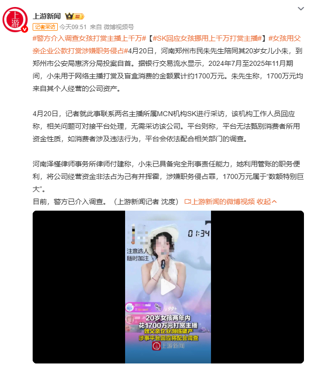挪用1700万打赏女孩父亲已基本破产 女不教，父之过。 教育太重要了 