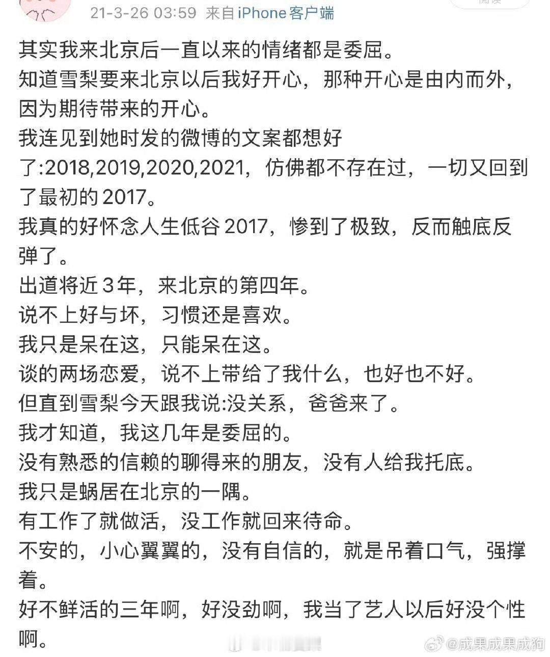 雪梨为赵一博北漂三年最心疼的真的还是成果，他为了让雪梨在北京不孤单，主动邀请她加