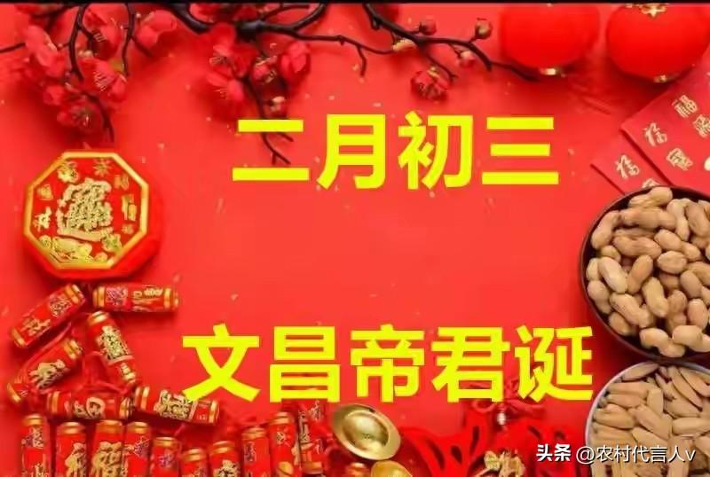二月初三文昌日，家有考生的速看：3吃3做，老辈说文运开挂，考试顺顺顺。
 
“二