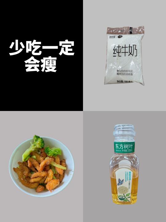 第6天｜纯饮食｜已瘦19.7斤